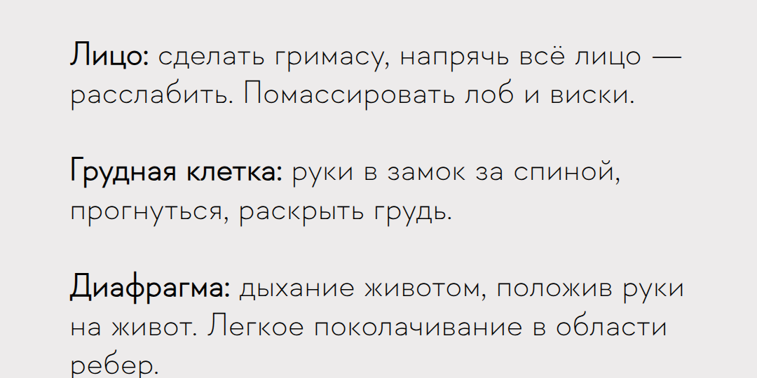 Упражнения для снятия телесных зажимов