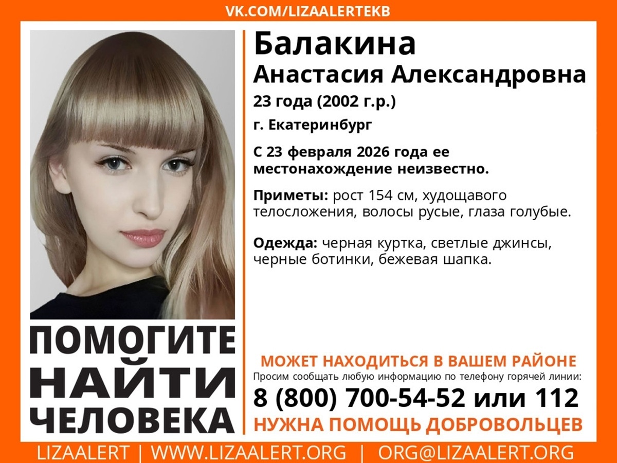 Фото: поисковый отряд «Лиза Алерт» Свердловской области  📷
