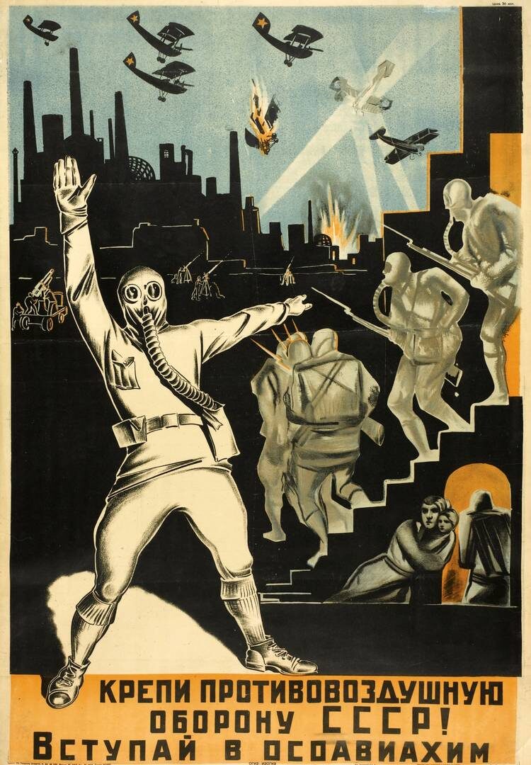   
Павел Соколов-Скаля. Крепи противовоздушную оборону СССР! 1931 год