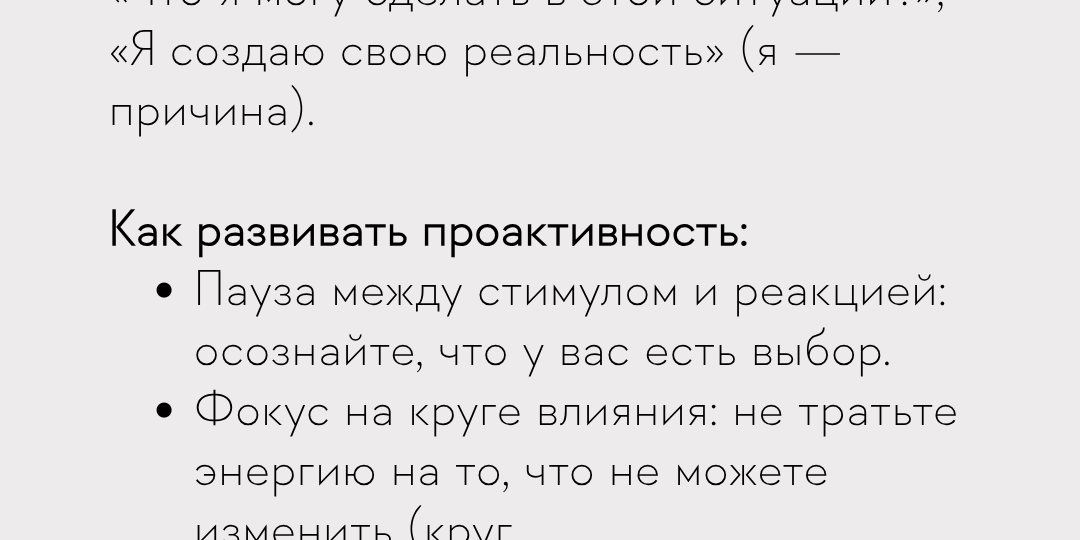 Что такое проактивность и как она меняет жизнь