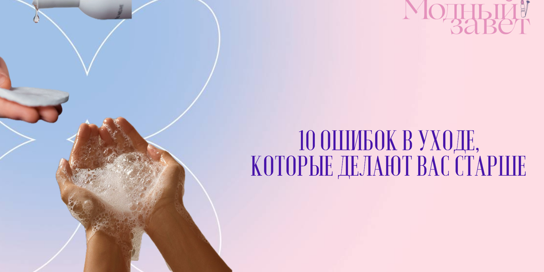 Возрастная кожа: 10 ошибок в уходе, из-за которых вы выглядите старше