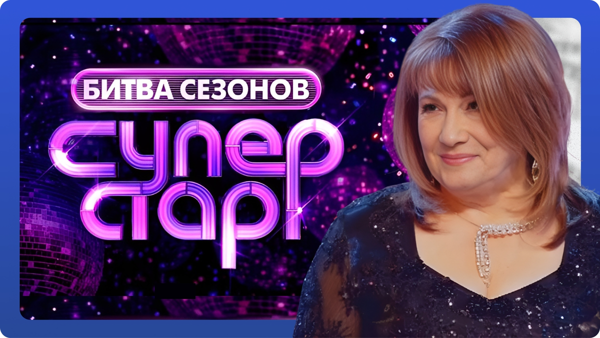 Суперстар. Битва сезонов: выпуск 5 от 28.02.26. Ксения Георгиади