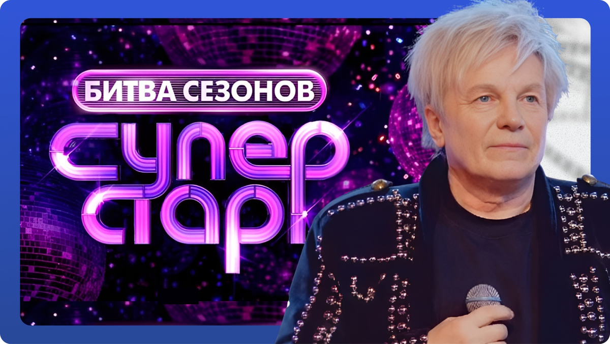 Суперстар. Битва сезонов: выпуск 5 от 28.02.26.  Виктор Салтыков