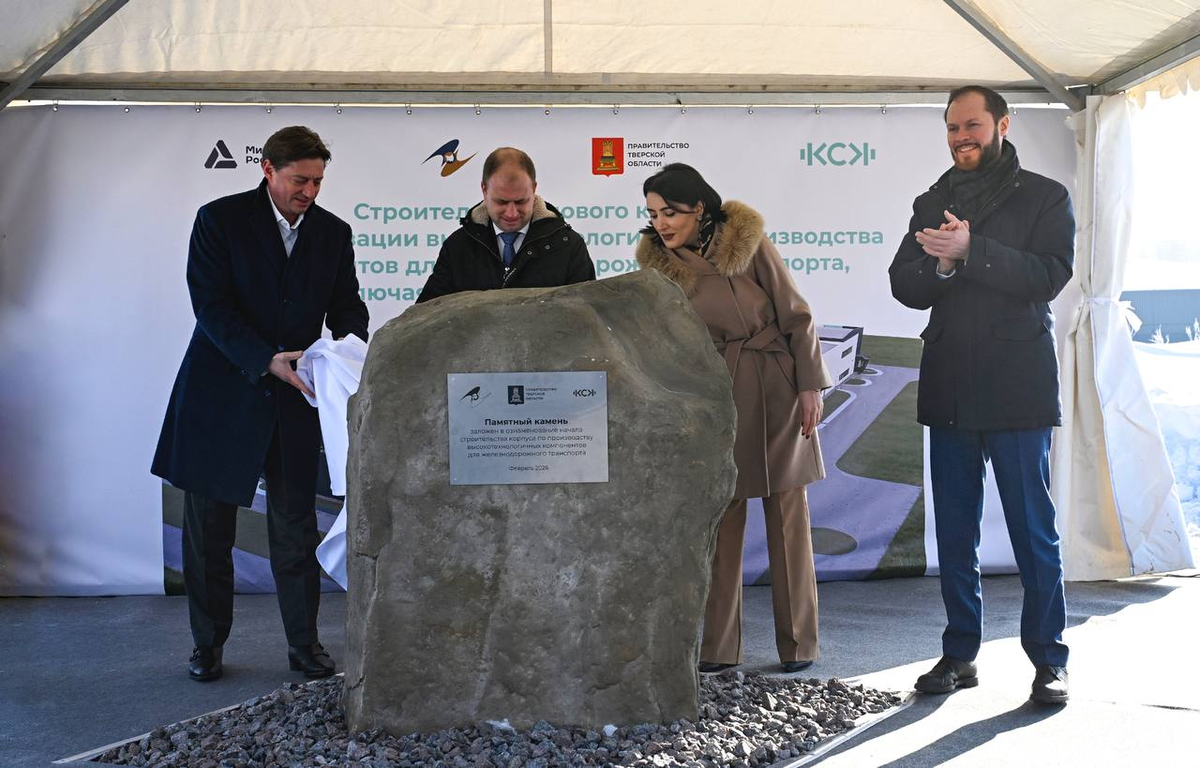 Церемония начала строительства нового производственного корпуса в Промтехнопарке КСК. Слева направо: гендиректор ТМХ Кирилл Липа, статс-секретарь - замглавы Минпромторга России Роман Чекушов, министр по промышленности и агропромышленному комплексу ЕЭК Гоар Барсегян, врио губернатора Тверской области Виталий Королев. Источник: ГК КСК