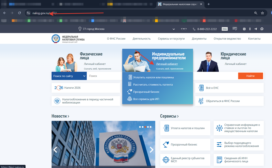 сайт nalog.gov.ru – Выбрать Индивидуальные предприниматели - Личный кабинет