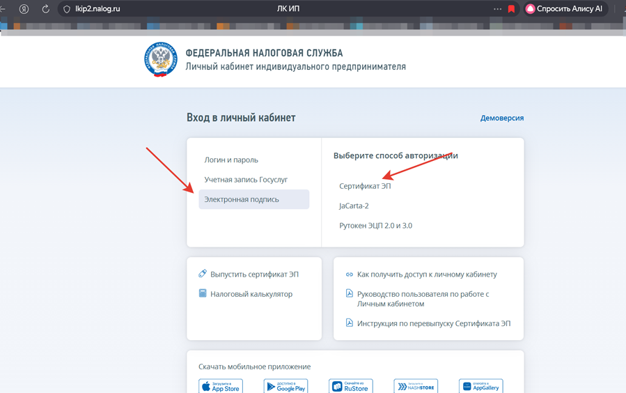 вход по электронной подписи - Сертификат ЭП
