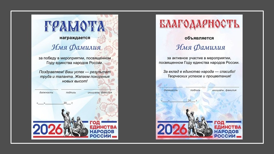  Универсальный комплект наградных документов 2026