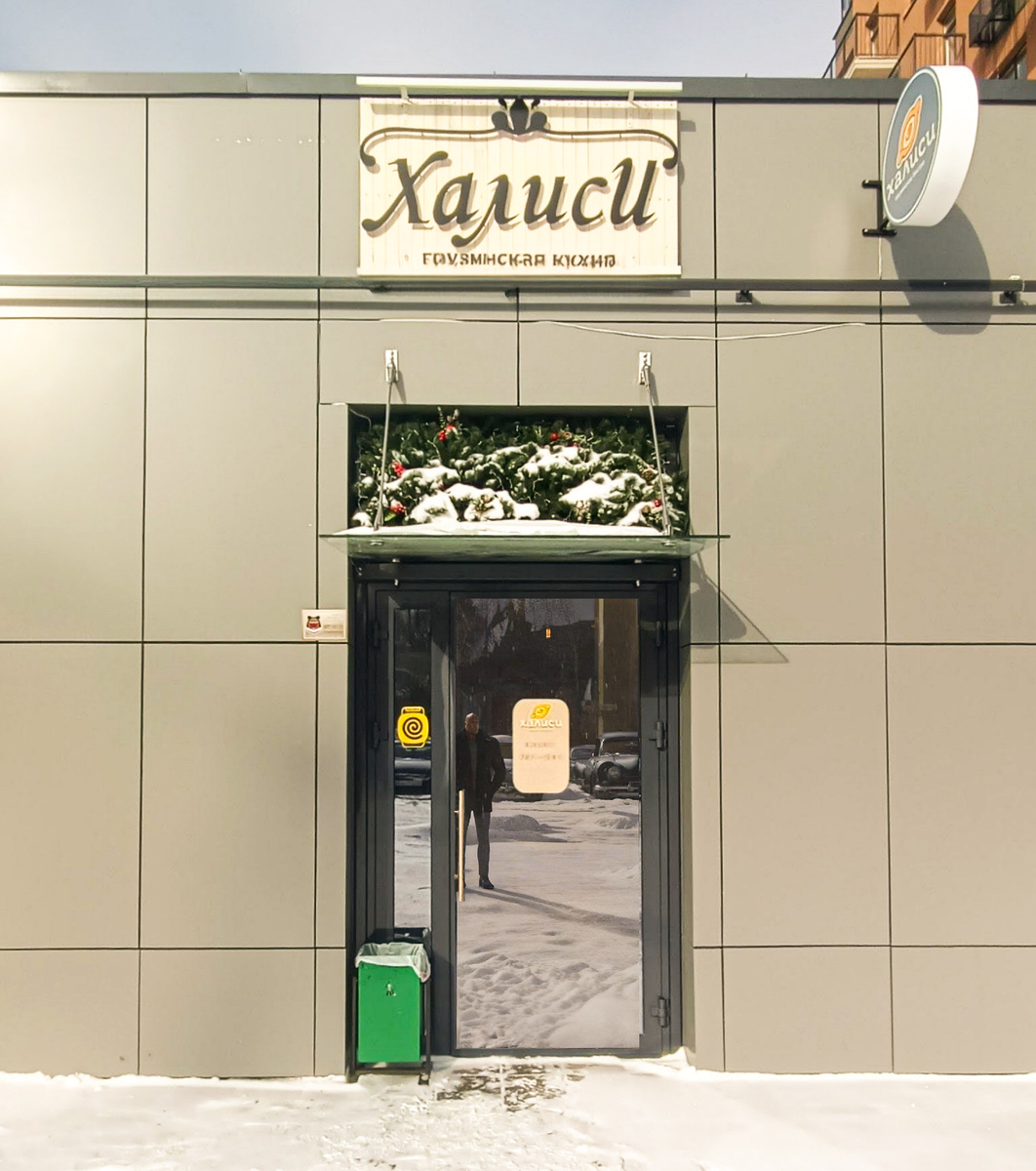 Грузинское бистро "Халиси", ЖК Квартал К3, 1 этаж