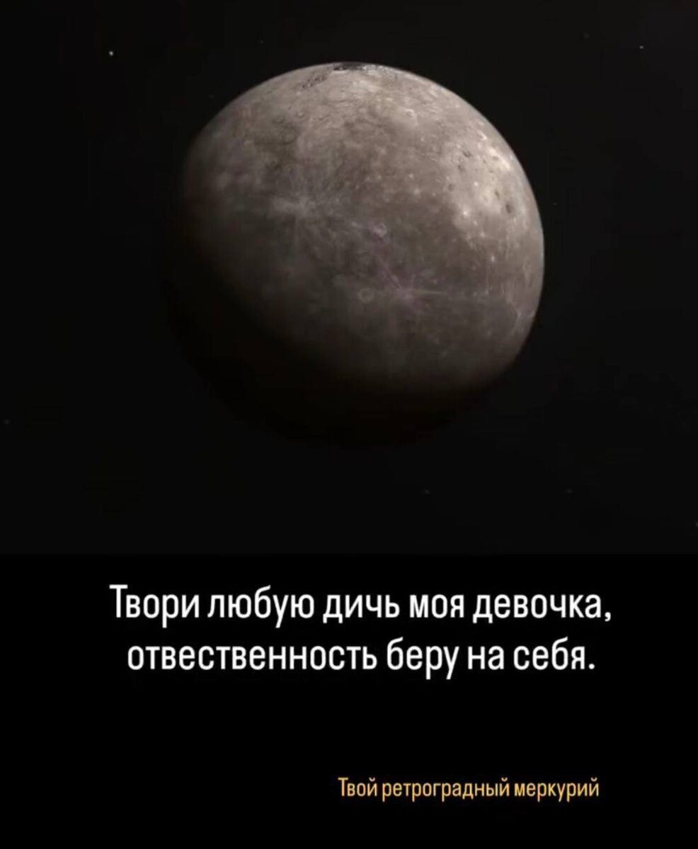 #astrology_nelly #меркурий #ретроградный #план