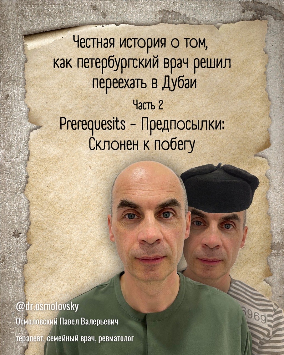 Prerequesits - Предпосылки: Склонен к побегу