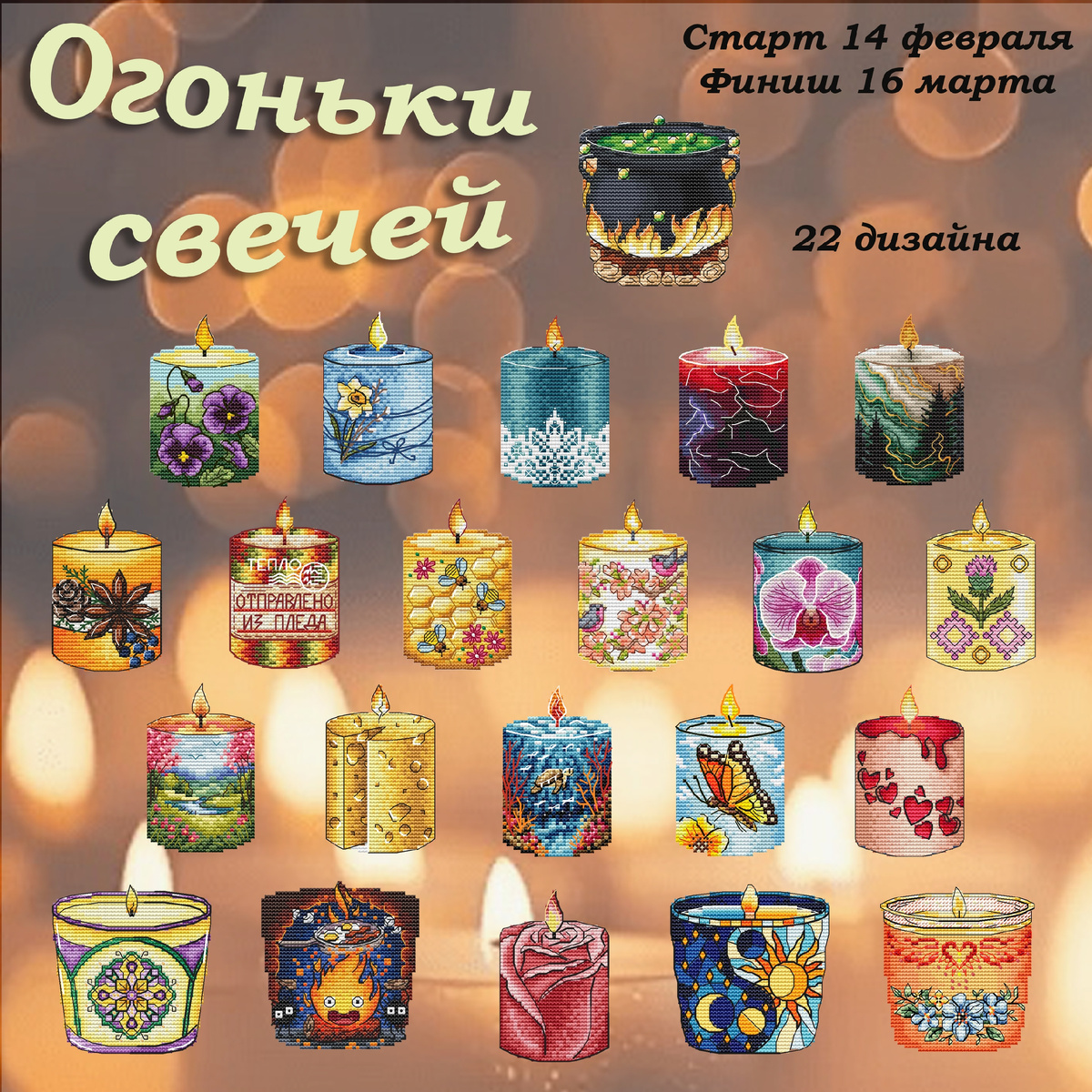 СО "Огоньки свечей"