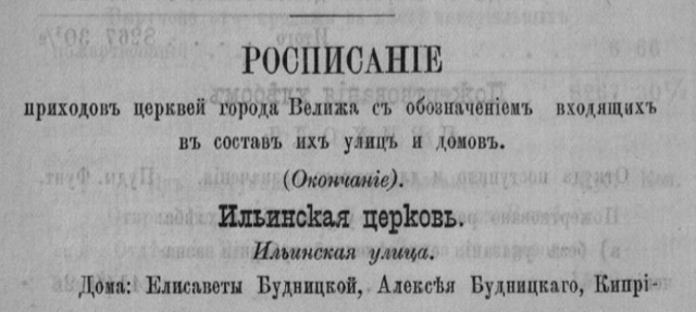 Страница 717 сохранившегося архивного дела - титульный лист "Росписания приходов церквей города Велижа". Полоцкие Епархиальные Ведомости, 1892 год, N 17.