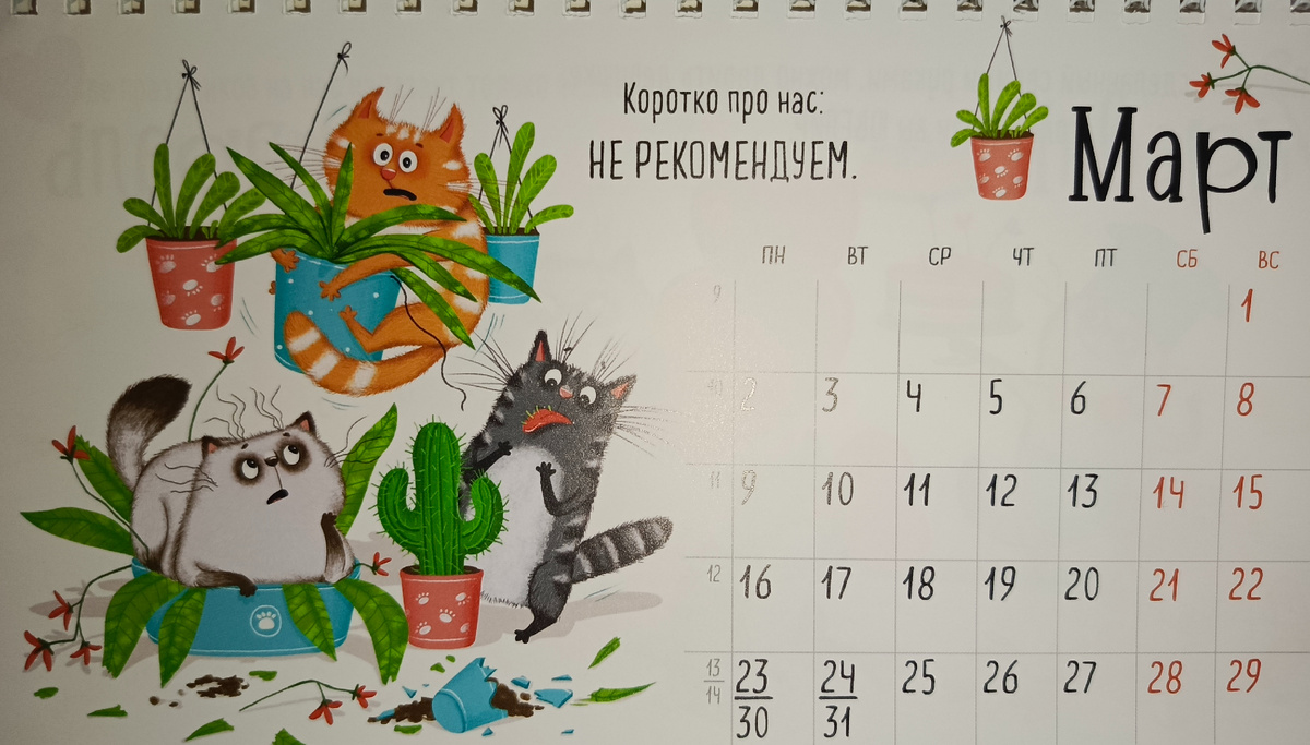 Календарь на март