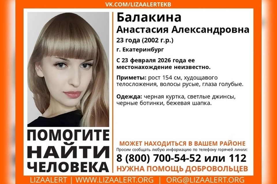    Девушка пропала 23 февраля. Фото: отряд «ЛизаАлерт»
