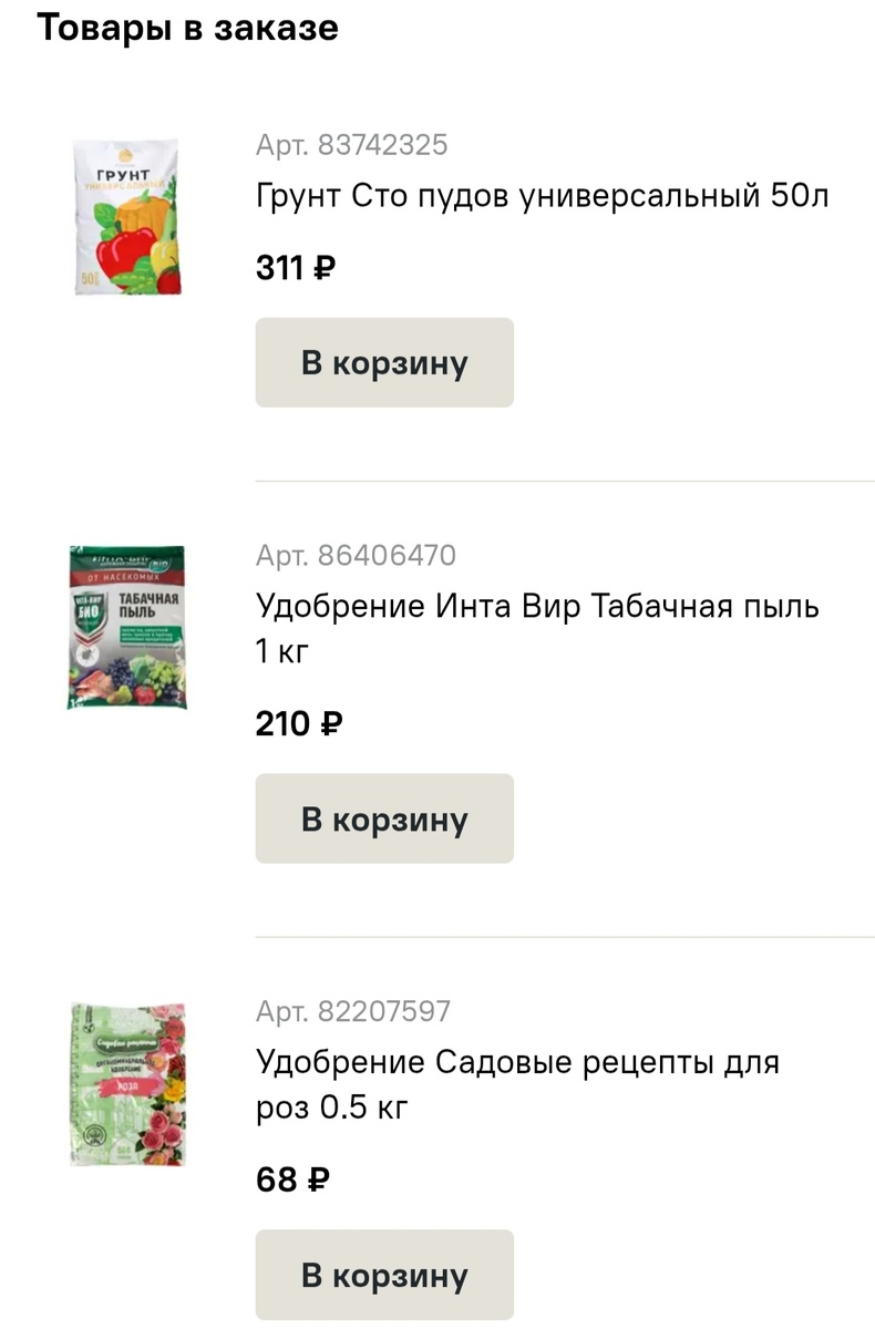 Мой заказ от 28 ноября, набрала до минималки для доставки ещё что пригодится