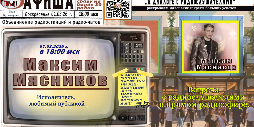 🚀✨🎤📻 #прямойэфирТОРиНТ