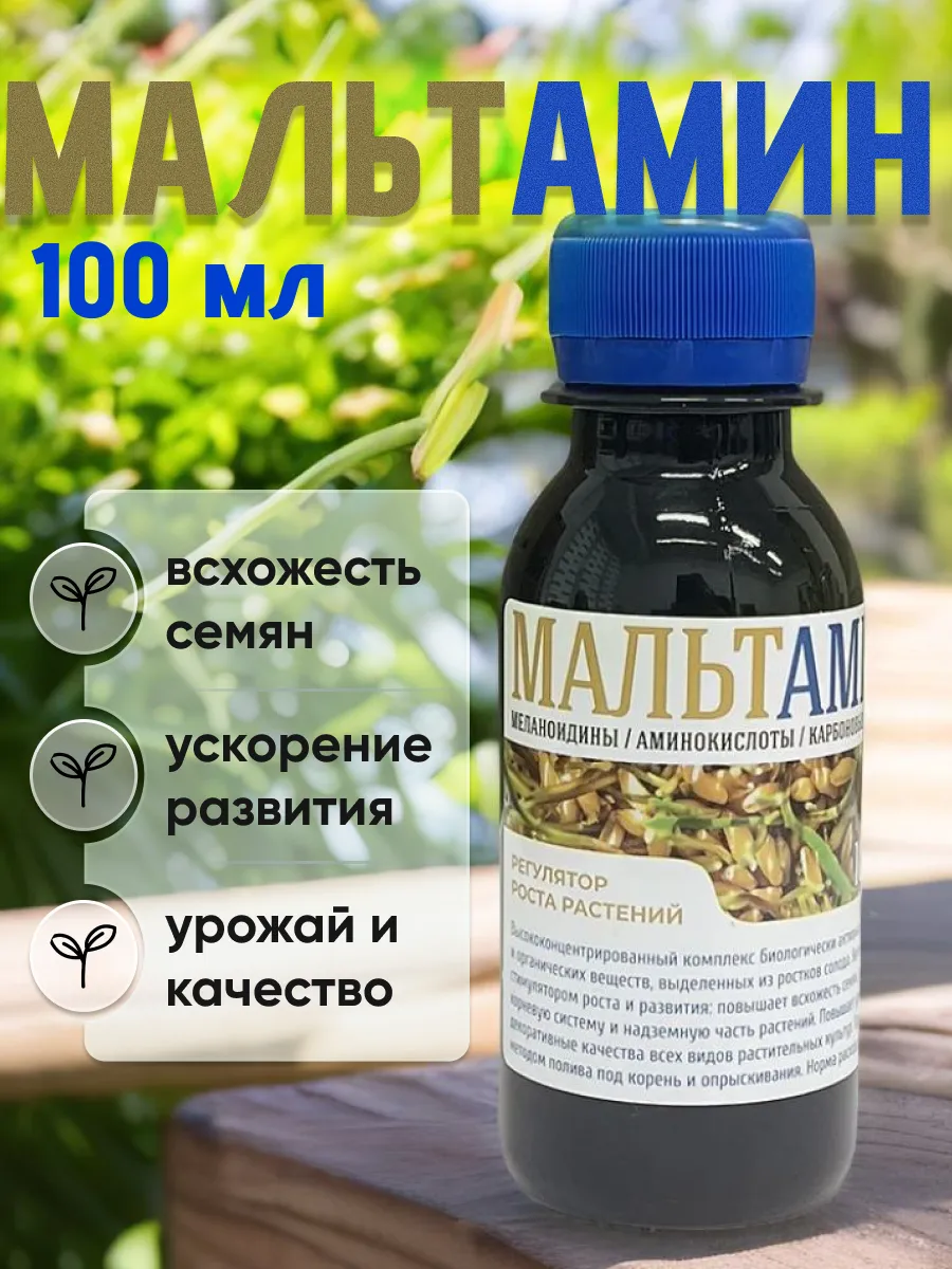 К счастью, Мальтамин доступен всем. у кого есть Wildberries и Ozon.