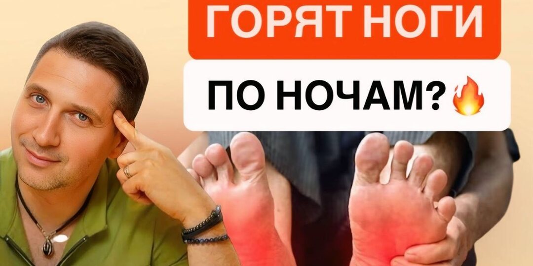 Жжение и онемение стоп: что делает сахар в крови с ногами и как правильное питание помогает вернуть лёгкость