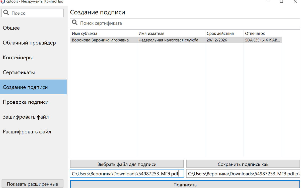 Пример использования УКЭП.