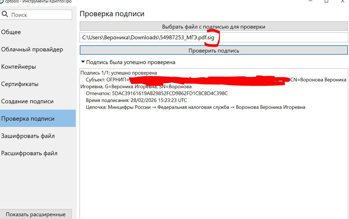 Пример подписанного УКЭП документа с проверкой подписи.