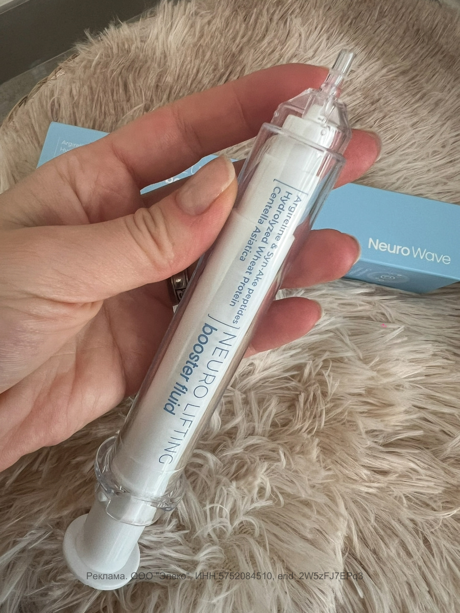 Нейролифтинг флюид