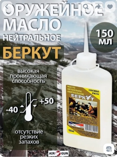 Стандартное оружейное масло.