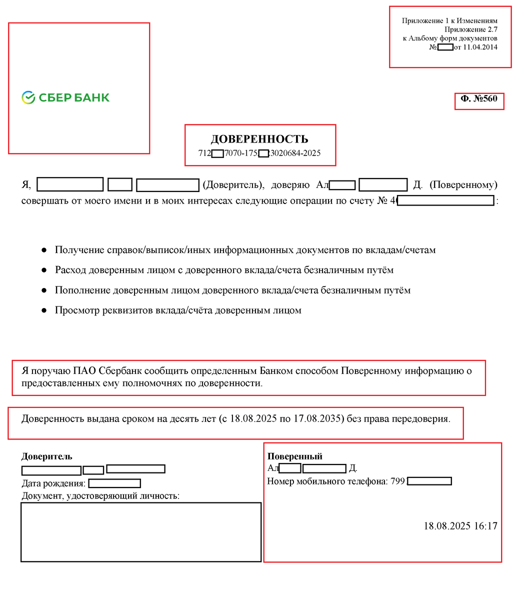 Доверенности, которые Сбербанк приравнивает к 185 ГК РФ, без паспортных данных поверенного, даты рождения и полной фамилии (только первая буква), все по номеру телефона