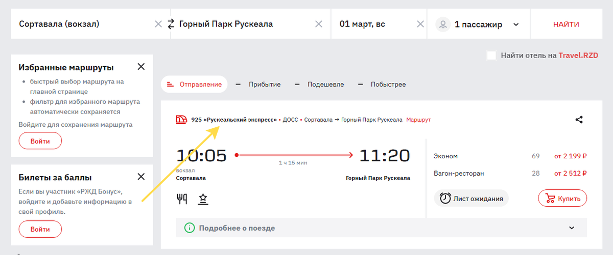Скрин с сайта РЖД. Покупка билетов на ретропоезд.