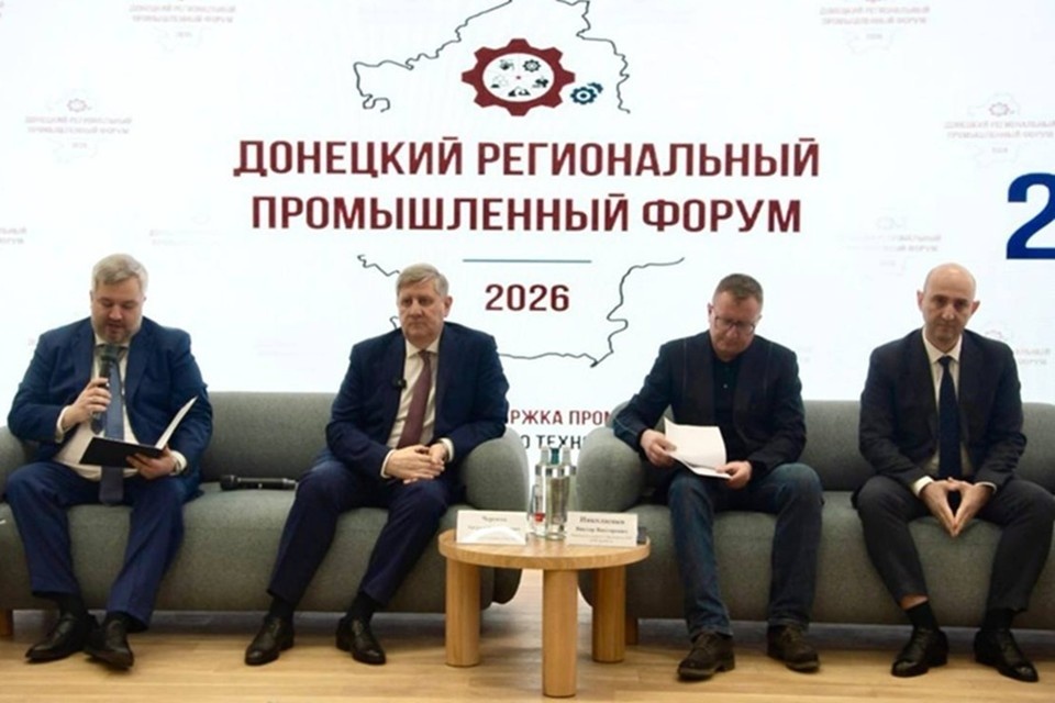    В ДНР прошел первый Донецкий региональный промышленный форум. Фото: ФРП ДНР