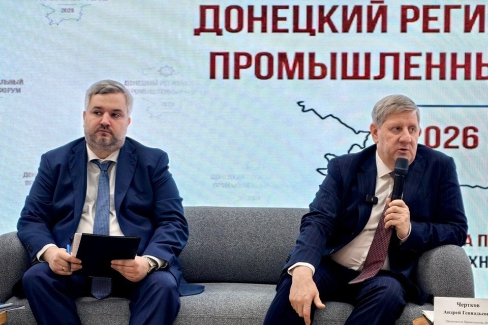    В ДНР прошел первый Донецкий региональный промышленный форум. Фото: ФРП ДНР