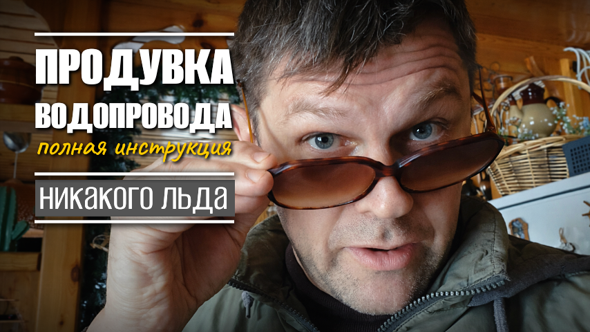 Продувка водопровода по правилам