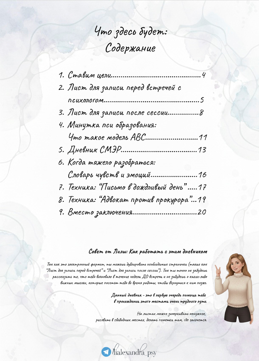 ДНЕВНИК ТЕРАПИИ: Что ты в нем найдешь