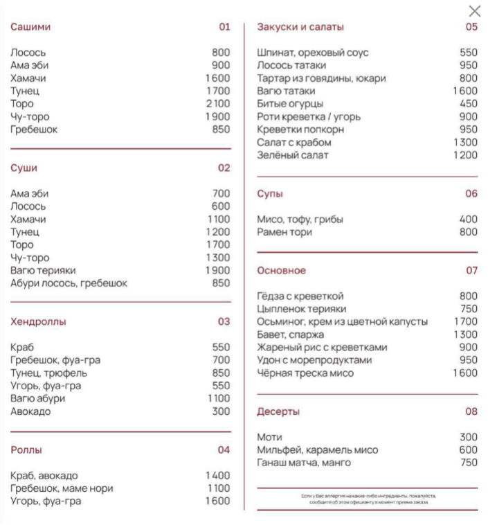 Меню кухни в ресторане Odzu