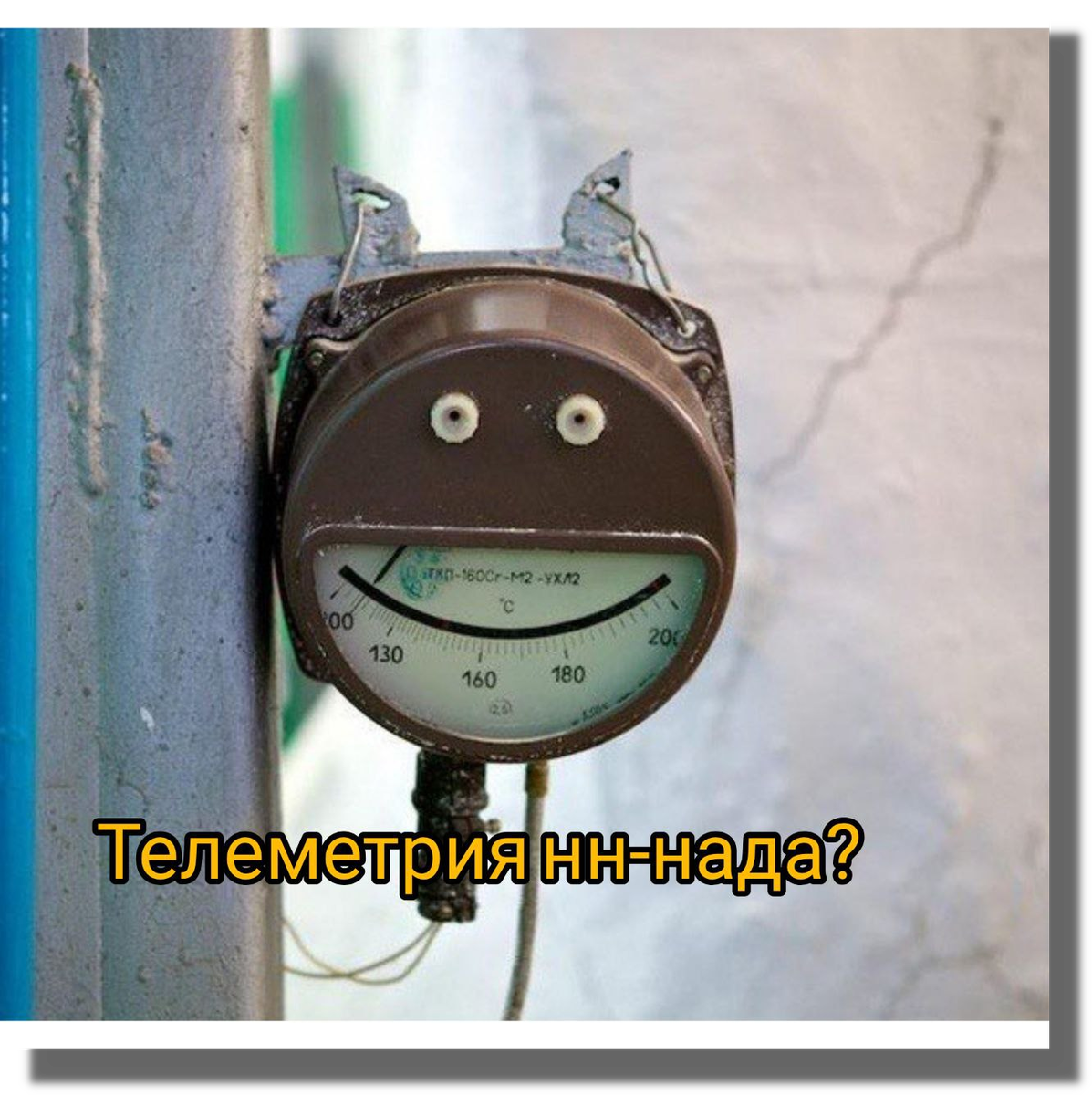 Телеметрии ннннада?