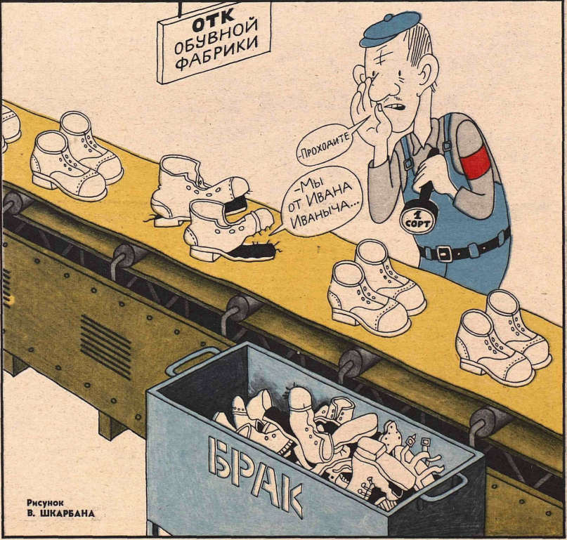 Художник Е.Шкарбан журнал "Крокодил" №10 1978