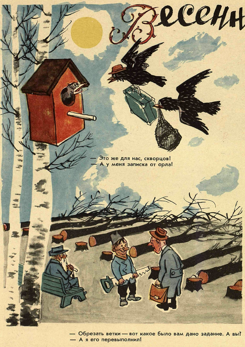 Художник И.Семенов журнал "Крокодил" №11 1965 