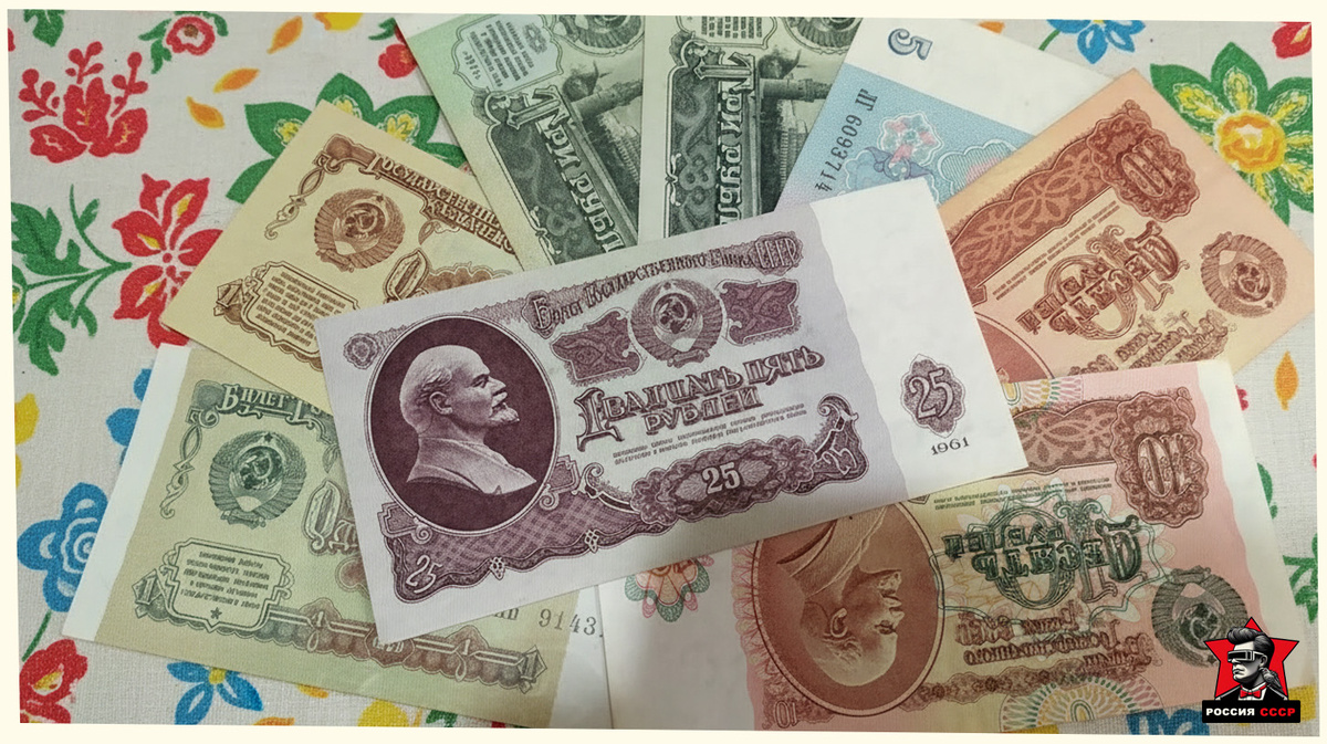 Купюры СССР