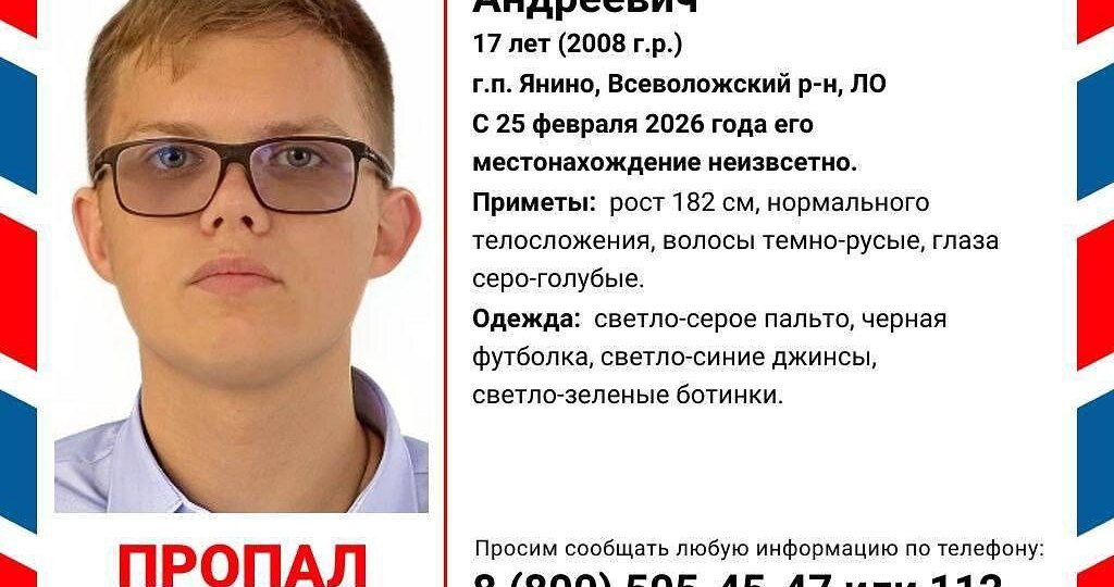 В Янино пропал 17-летний юноша