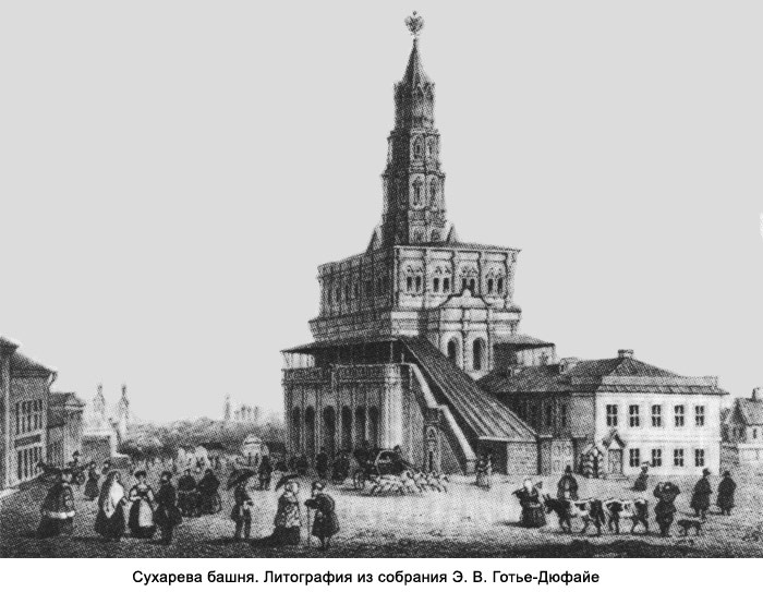 Сухарева башня до революции...