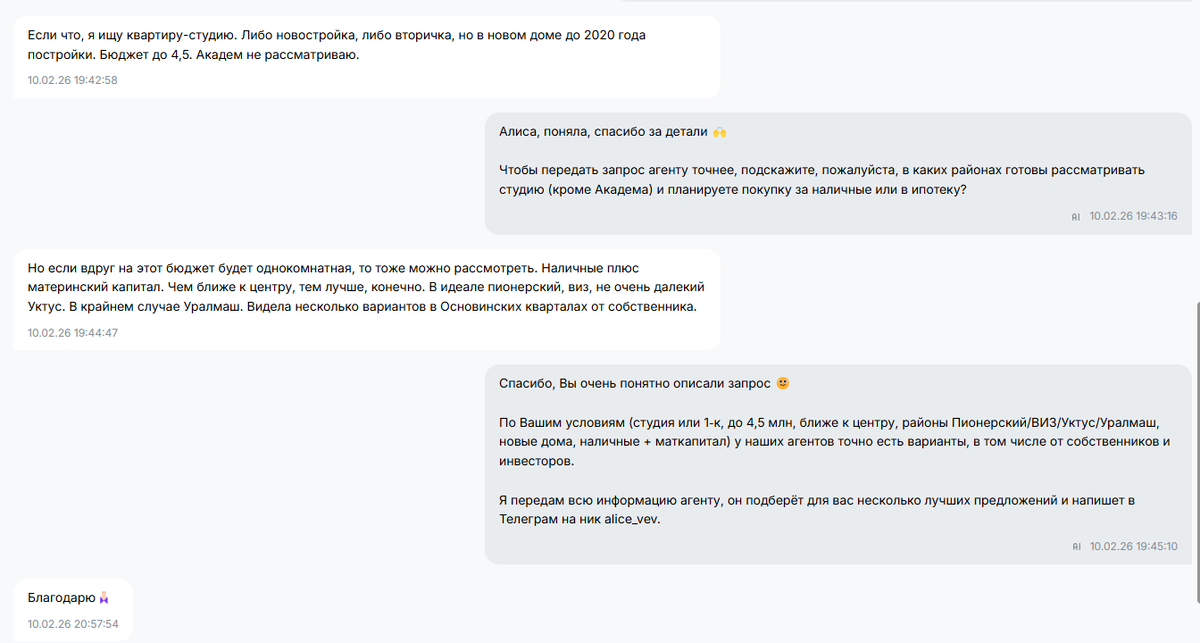 Бот не просто работает по сценарию. Он отлично понимает контекст диалога и общается как реальный менеджер. "Выдать" его может лишь скорость ответа:)
