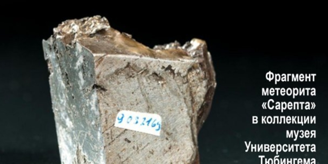 Волгоград. Красноармейский район. Метеорит "Сарепта"