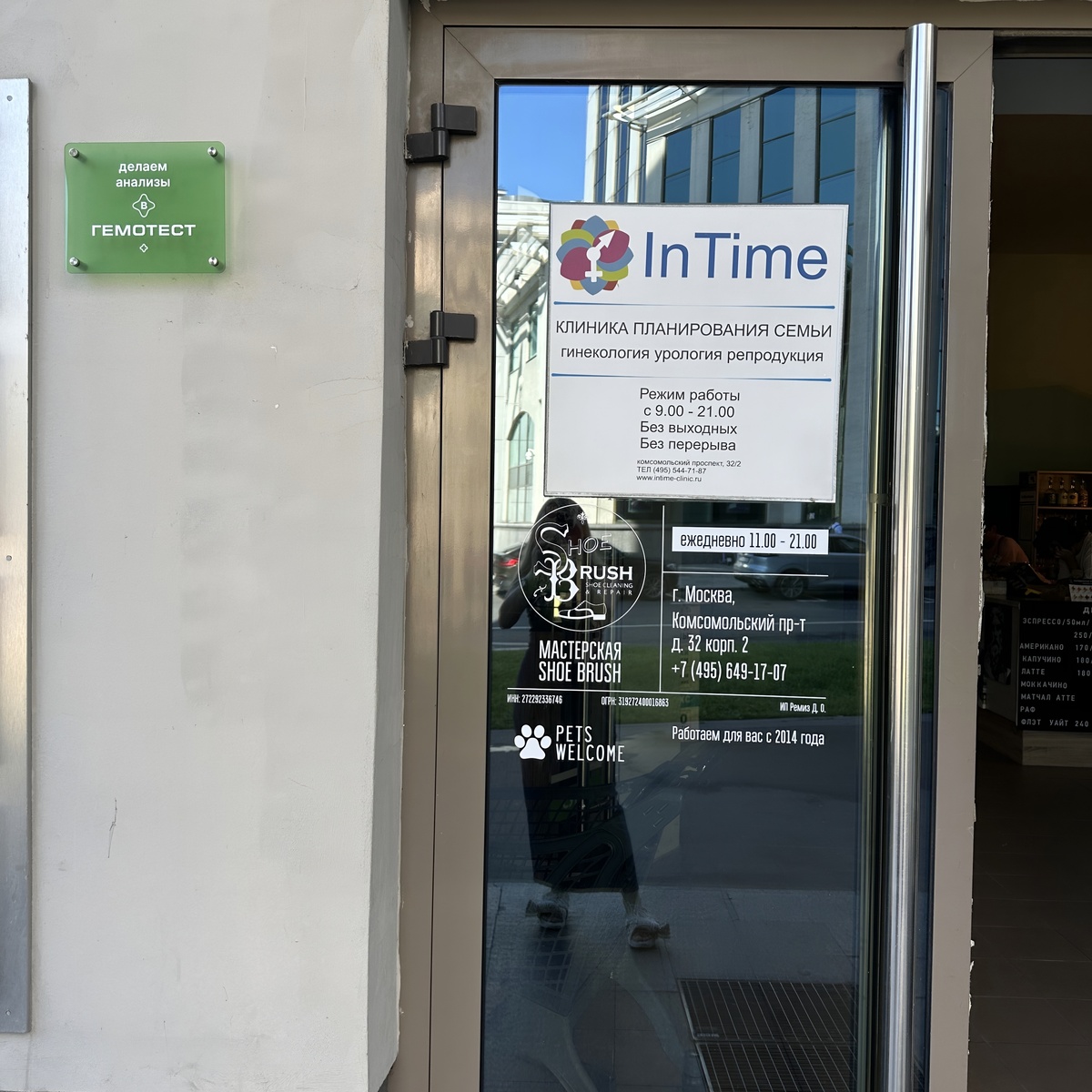 Интайм - клиника планирования семьи в Москве, Хамовники, Комсомольский проспект, дом 32, к 2, 5-7 минут от станции метро "Фрунзенская". Консервативное лечение бесплодия, ЭКО, ведение беременности, суррогатное материнство.