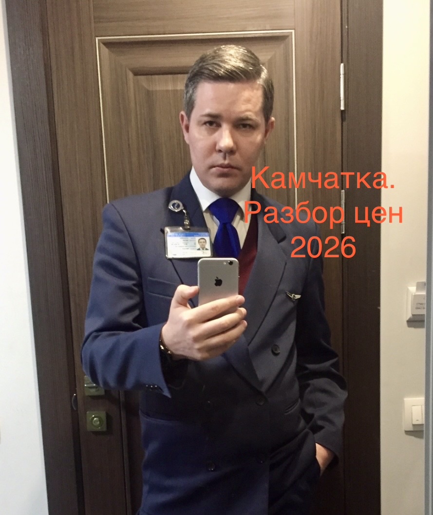 Гостиница в г. Петропавловск-Камчатский (сборы на вылет) 😎