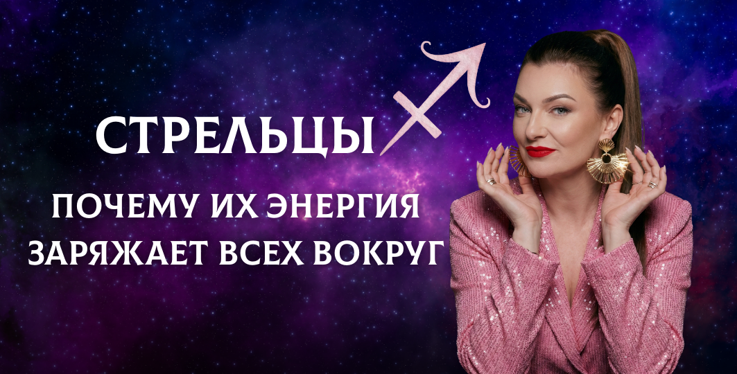 Стрельцы на сцене и в жизни: почему их энергия заряжает всех вокруг