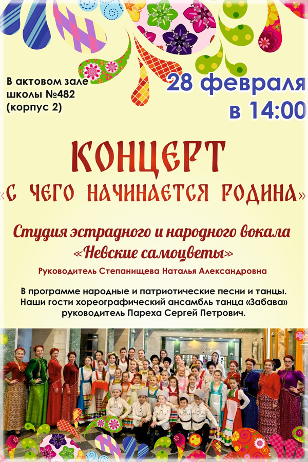 Концерт ансамбля "Невские самоцветы"