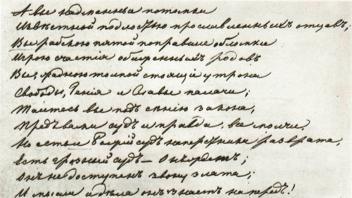 Стихотворение Лермонтова "Смерть поэта". Окончание. Список 1837 г.