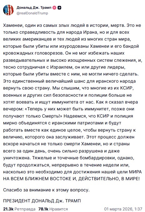    Торжество Трампа в соцсети Truth. Скриншот, автоматический перевод