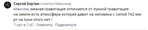 Вот теперь - нормально. Сила в 762 мм рт на луни нет!