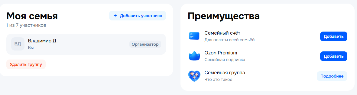 «Семейная группа» — это возможность объединить до 7 аккаунтов в одну связку.