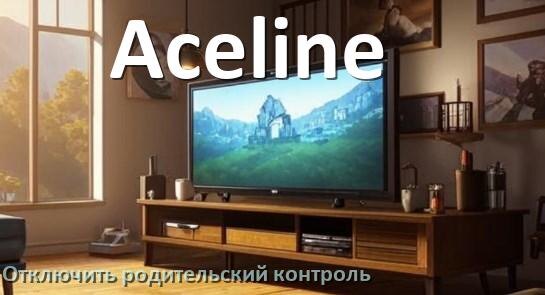 
Как в телевизоре Aceline отключить родительский контроль